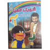 Shahrake Alefba; Teaching Persian Alphabet TV Series