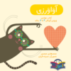 Avaverzi Persian Learner for Kids Ages 3-5