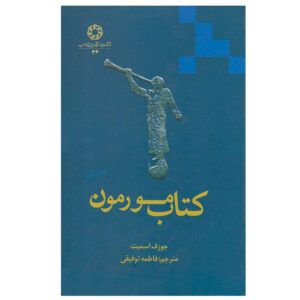 The Book of Mormon by Joseph Smith (Farsi)