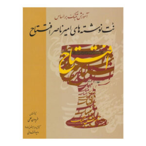 Tonbak Training Based on the Notes Written by Amir Naser Eftetah