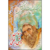The Divan of Vahshi Bafqi Persian Poet (Farsi)