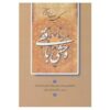 Complete Divan of Vahshi Bafqi (Farsi)