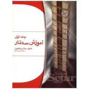 Persian Setar Training by Jalal Zolfanoun Vol. 1