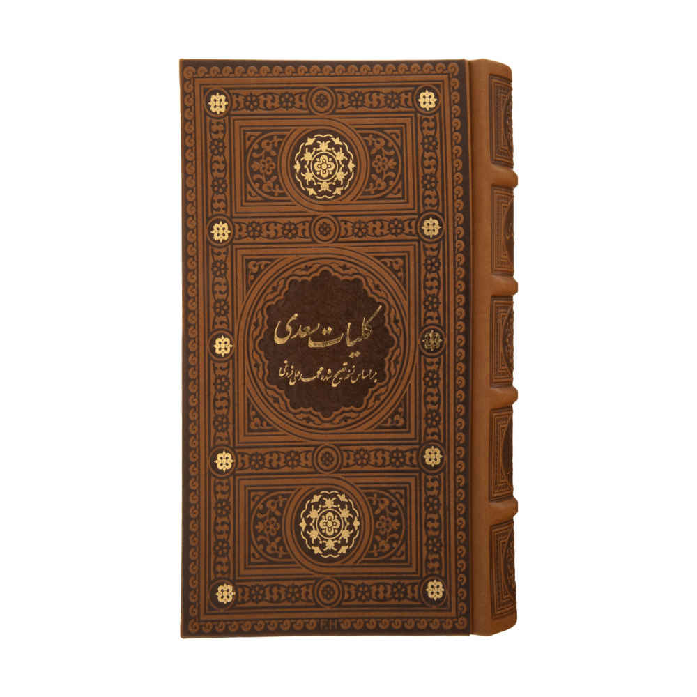 Complete Works of Saadi Shirazi (Farsi Edition, Koliyat)