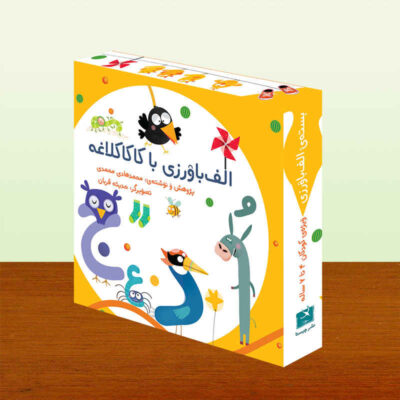 Avaverzi Persian Learner for Kids Ages 4-7