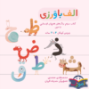 Avaverzi Persian Learner for Kids Ages 4-7