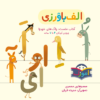 Avaverzi Persian Learner for Kids Ages 4-7