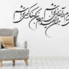 Persian Wall Sticker – Dar An Nafas Calligraphy