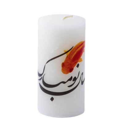 Persian Goldfish Pillar Candle with Calligraphy – Elegant Nowruz Decor for Haft-Sin Table (2-Pack)