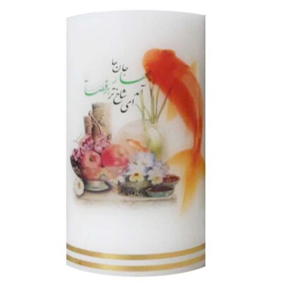 Persian Poetry and Goldfish Pillar Candle – Traditional Nowruz Decor for Haft-Sin Table