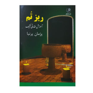 Elementary Training For Persian Tombak by Parniya