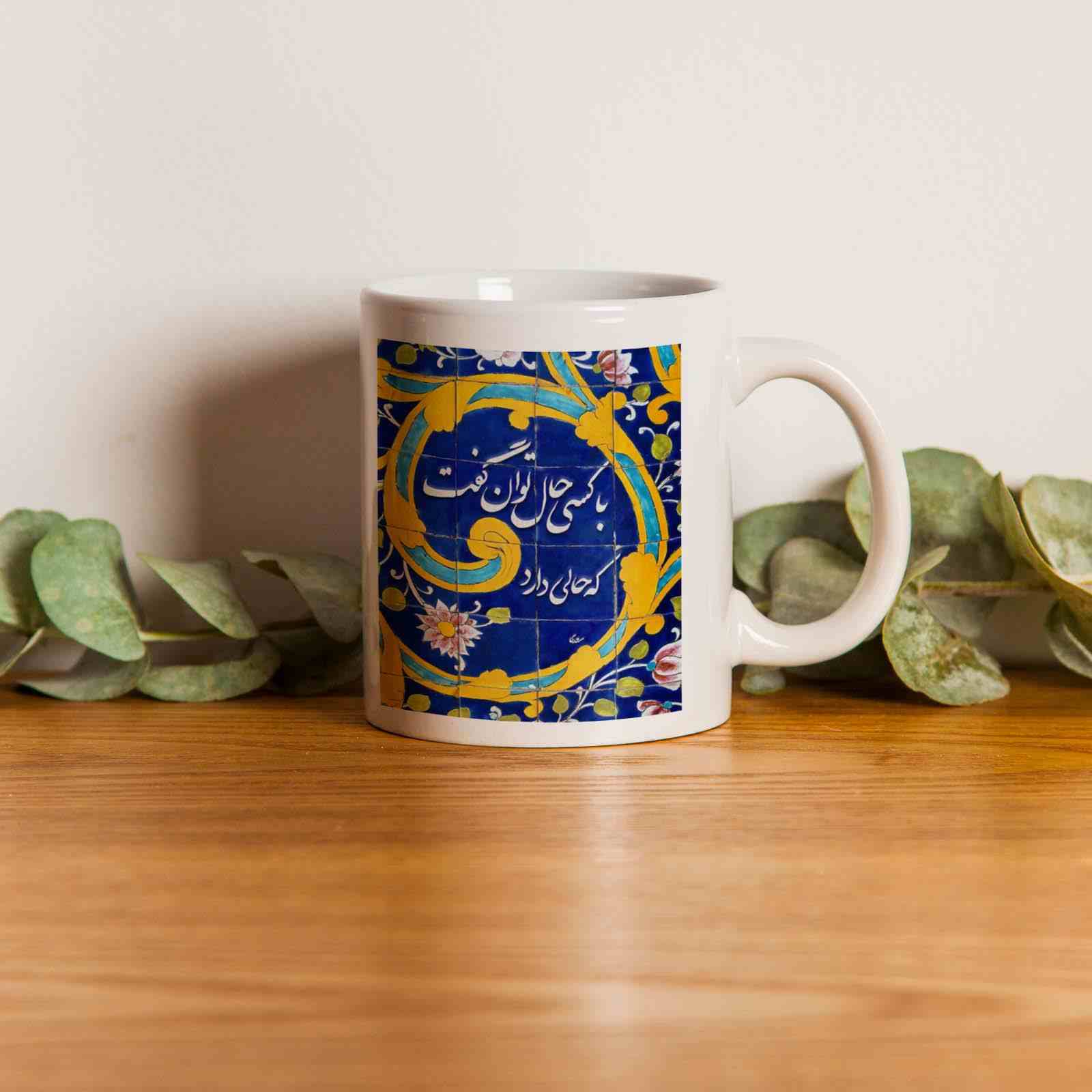 Persian Ceramic Coffee Mug – Saadi Calligraphy Poem