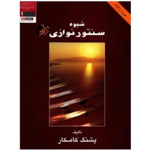 Method of Playing Santoor by Pashang Kamkar