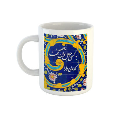 Persian Ceramic Coffee Mug - Saadi Calligraphy Poem