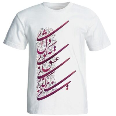 White Persian Calligraphy T-Shirt Model Poem 15 in Cotton Blend with Classic Script Design