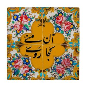 Decorative Persian Ceramic Tile – Calligraphy Pattern: wk1538