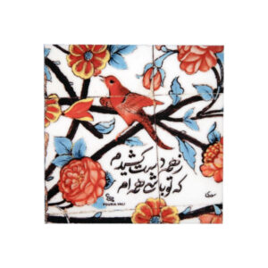 Decorative Persian Ceramic Tile – Calligraphy Pattern: Floral Poem