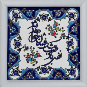Decorative Persian Framed Tile – Calligraphy Pattern: Saba