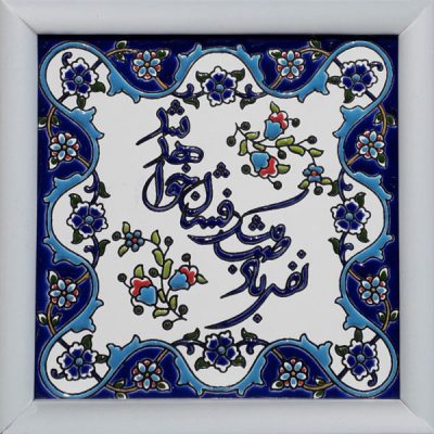 Saba Persian Calligraphy Ceramic Tile – Traditional Poetry Wall Decoration