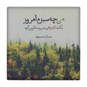 Decorative Persian Ceramic Tile – Calligraphy Pattern: wk1482
