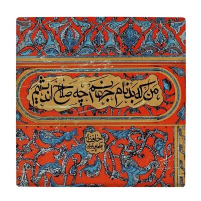 Hafez Poetry Persian Ceramic Tile – Traditional Calligraphy Artwork for Home Decor
