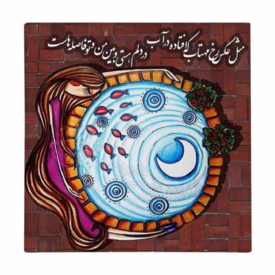 Fazel Nazari Persian Poetry Ceramic Tile – Iranian Calligraphy Wall Decoration