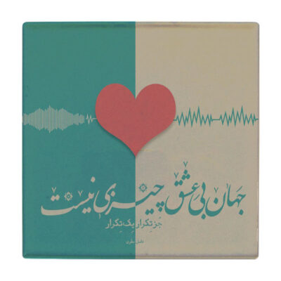 Nazari Persian Poetry Ceramic Tile – Traditional Calligraphy Artwork for Home Interiors