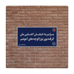 Decorative Persian Ceramic Tile – Calligraphy Pattern: wk78