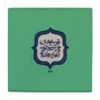 Decorative Persian Ceramic Tile - Calligraphy Pattern: Hafez