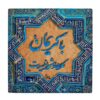 Decorative Persian Ceramic Tile - Calligraphy Pattern: Molavi Poem