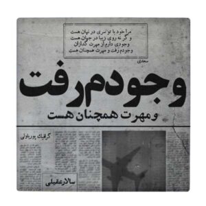 Decorative Persian Ceramic Tile – Calligraphy Pattern: Saadi Shirazi Poem