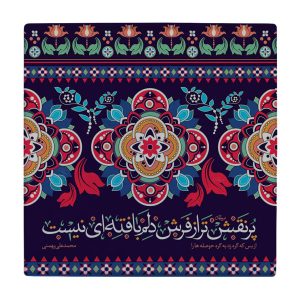 Decorative Persian Ceramic Tile – Calligraphy Pattern: Bahmani Poem