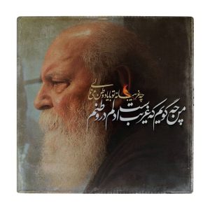 Decorative Persian Ceramic Tile – Calligraphy Pattern: Hushang Ebtehaj