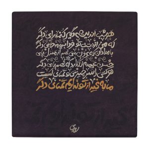 Decorative Persian Ceramic Tile – Calligraphy Pattern: wk87
