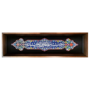 Decorative Framed Islamic Tile – God