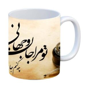 Persian Ceramic Coffee Mug – Set of 2 To Mara Jani