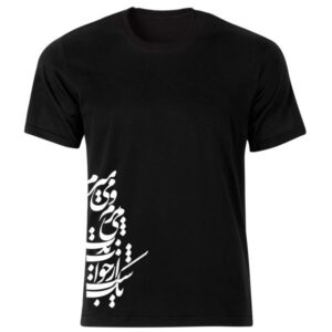 Persian T-Shirt Model Calligraphy Art Poem — Unisex Design, Classic Persian Poetry Calligraphy
