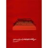30 Pieces For Santur By Faramarz Payvar