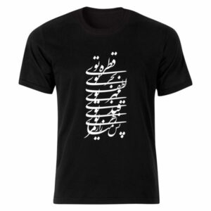 Persian Style T-Shirt Model Calligraphy Poem — Artistic Persian Poem Calligraphy Pattern