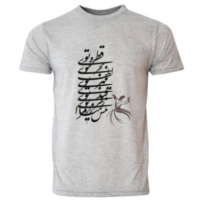 Gray Persian Calligraphy T-Shirt Model Molana in Cotton Blend Inspired by Rumi Poetry