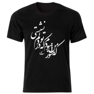 Persian Style Black T-Shirt Model Saadi Poem — Classic Persian Poetic Calligraphy Design