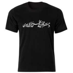 Persian Style Black T-Shirt Model Poem 215 — Traditional Persian Calligraphy Art, Script Motif