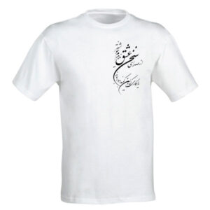 Persian Cotton White T-Shirt Model Poem Sh20 — Delicate Persian Calligraphy, Artistic Poem Script