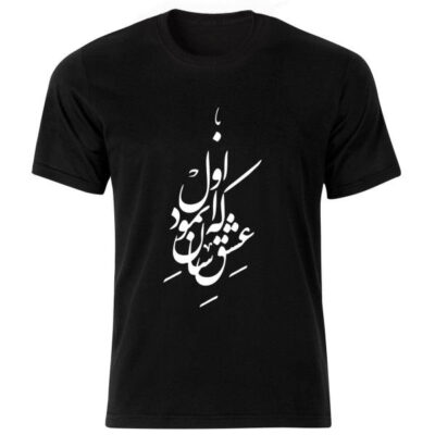 Black Persian Calligraphy T-Shirt Model Poem Bw in Cotton Blend with Contemporary Script Art