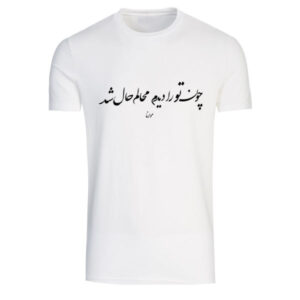 Persian Cotton White T-Shirt Model Poem A40 — Graceful Persian Calligraphy Pattern