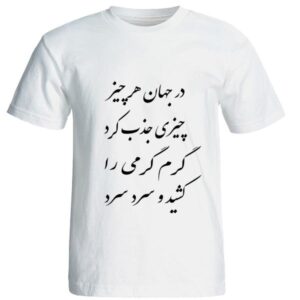 Persian Cotton White T-Shirt Model Poem 205 — Artistic Persian Calligraphy Design, Heritage Motif