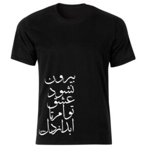 Persian Style Black T-Shirt Model Poem 371 — Authentic Persian Calligraphy Pattern