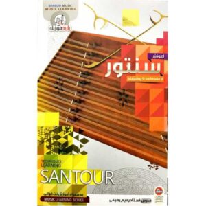 Learning Persian Santoor Techniques – From Beginner to Advanced (1 DVD)