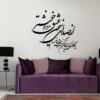 Persian Wall Sticker – Sokhan Calligraphy