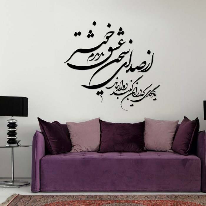Persian Wall Sticker – Sokhan Calligraphy
